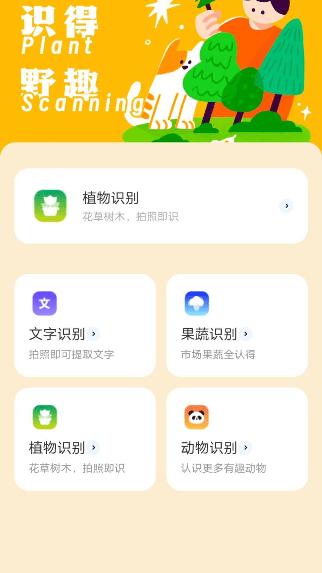 野趣出行手机软件app截图