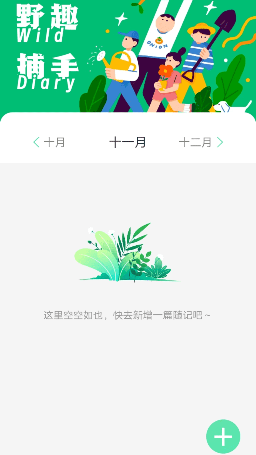 野趣出行手机软件app截图