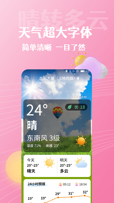 朝闻天气手机软件app截图