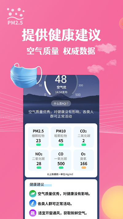 朝闻天气手机软件app截图