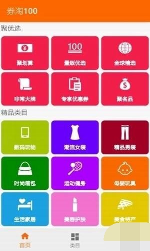 券淘100手机软件app截图