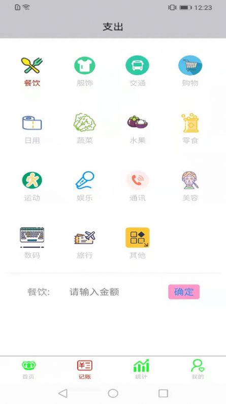 opemsea记账手机软件app截图