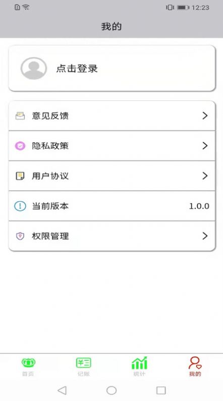 opemsea记账手机软件app截图