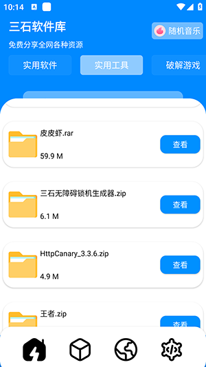 三石软件库手机软件app截图