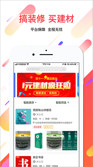 便装网手机软件app截图