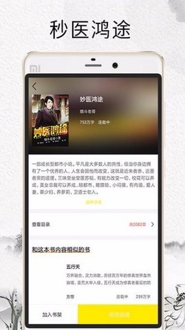 元气小说手机软件app截图