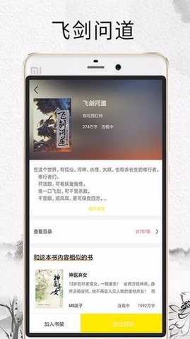 元气小说手机软件app截图