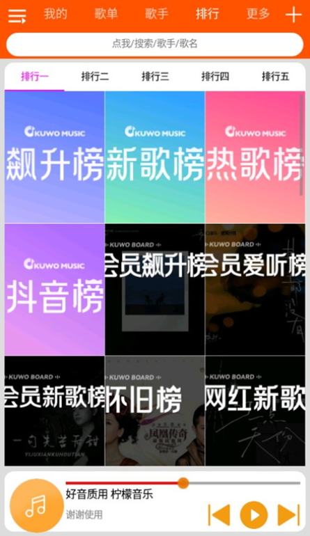 柠檬音乐手机软件app截图