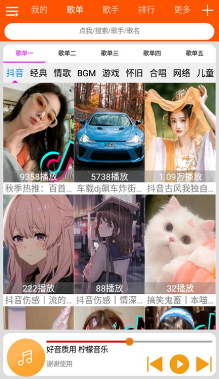 柠檬音乐手机软件app截图