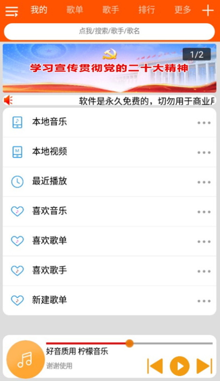 柠檬音乐手机软件app截图