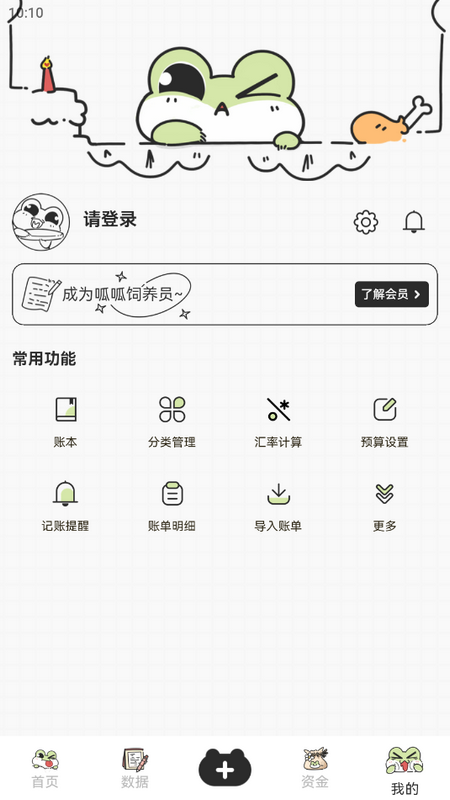 呱呱记账本手机软件app截图