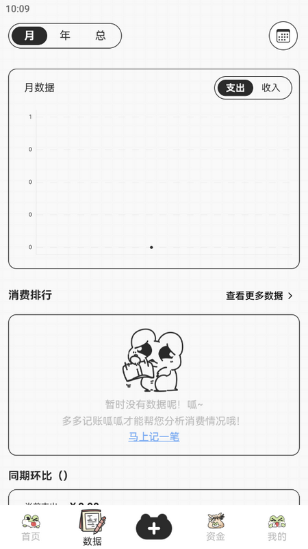 呱呱记账本手机软件app截图