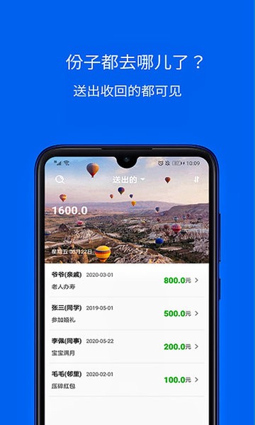 份子记账手机软件app截图