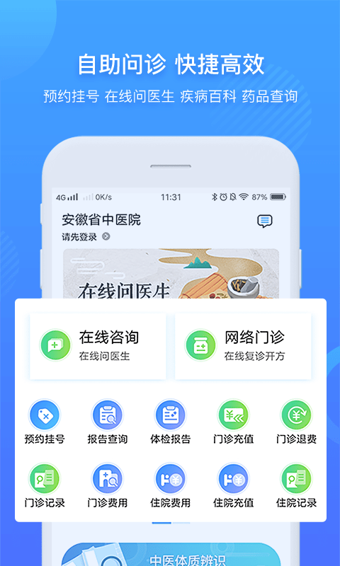 安徽省中医院手机软件app截图