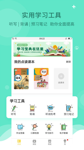 倍速英语点读手机软件app截图