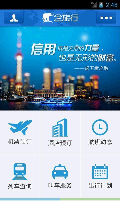 会旅行手机软件app截图