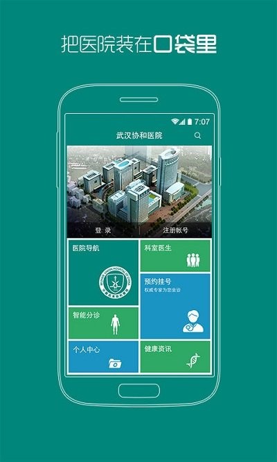 武汉协和医院手机软件app截图