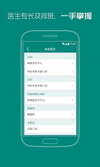 武汉协和医院手机软件app截图