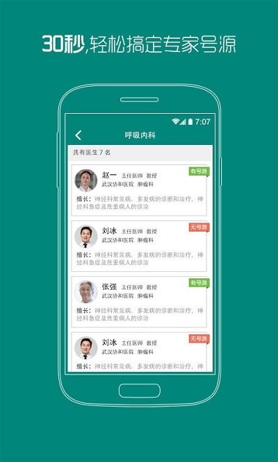 武汉协和医院手机软件app截图