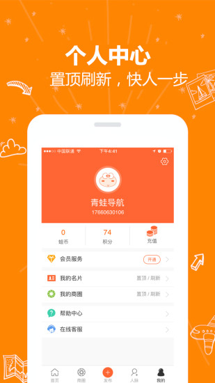 青蛙导航手机软件app截图