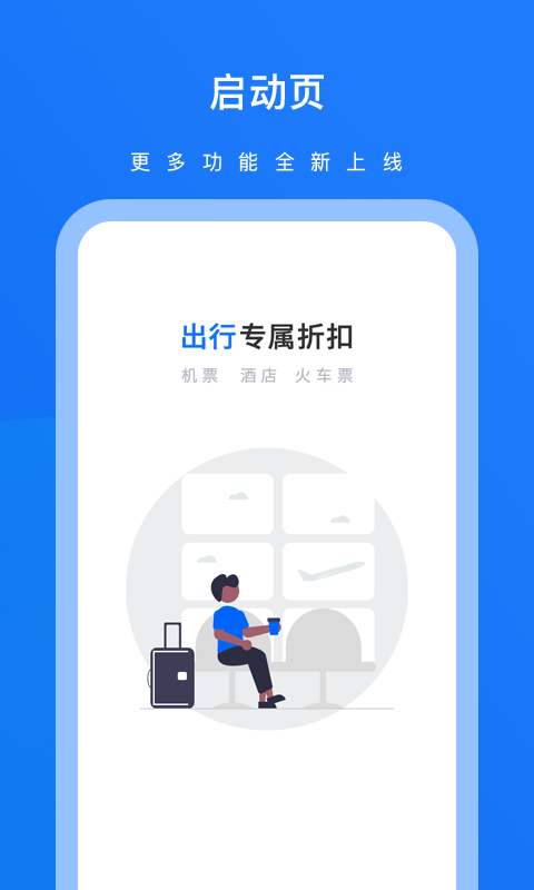 英行商旅手机软件app截图