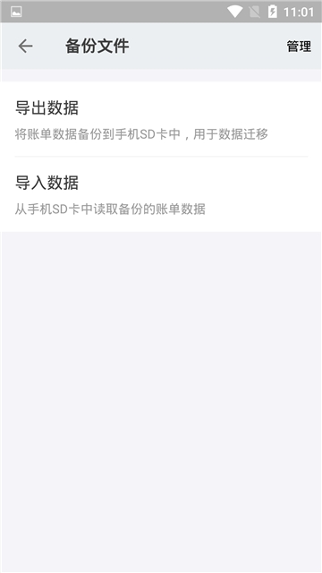 看点记账手机软件app截图