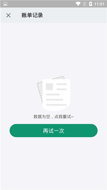 看点记账手机软件app截图