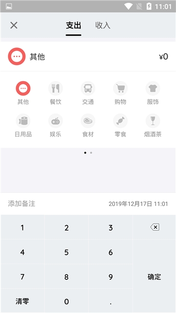 看点记账手机软件app截图