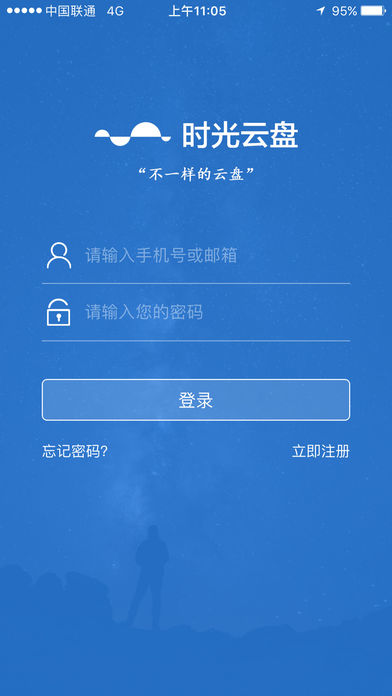 时光云盘手机软件app截图