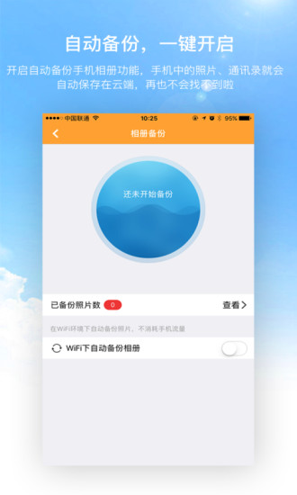 沃家云盘手机软件app截图