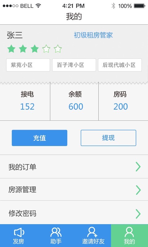 租房管家手机软件app截图