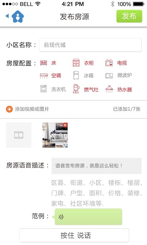 租房管家手机软件app截图