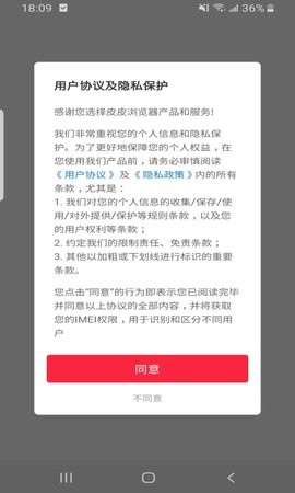 皮皮浏览器手机软件app截图