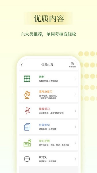 维词教师助手手机软件app截图