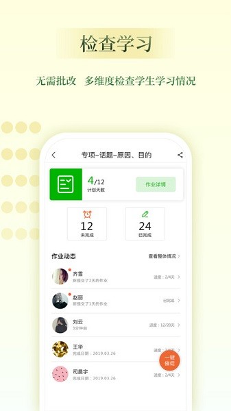 维词教师助手手机软件app截图