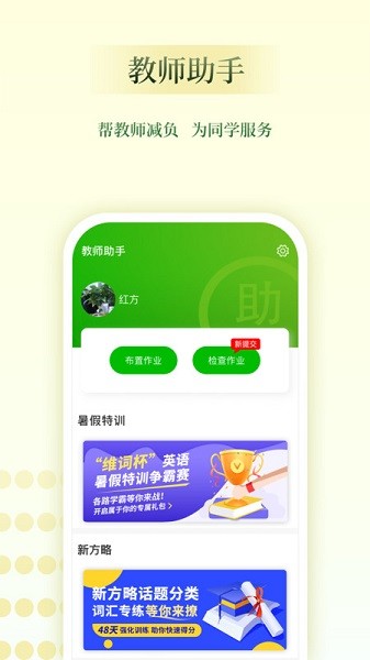 维词教师助手手机软件app截图