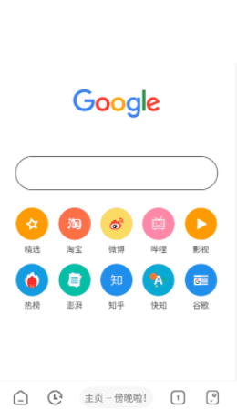 沃浏览器手机软件app截图