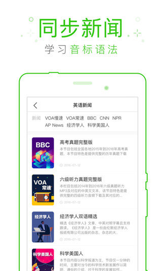 缤纷英语手机软件app截图