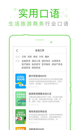 缤纷英语手机软件app截图