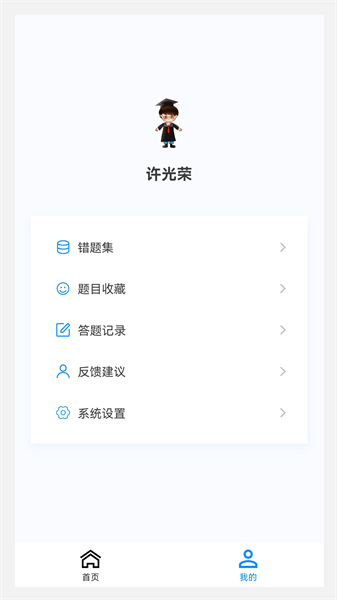 儿科学原题库手机软件app截图