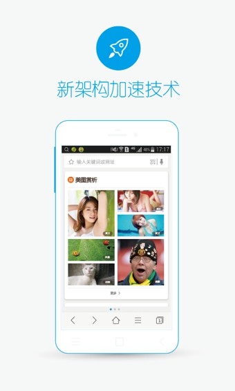 4G浏览器手机软件app截图