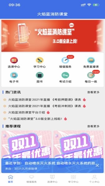 火焰蓝消防课堂手机软件app截图