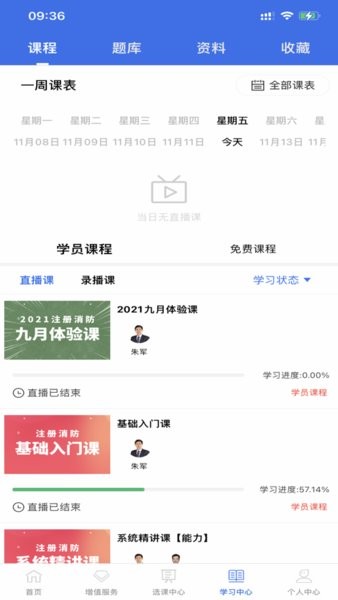 火焰蓝消防课堂手机软件app截图