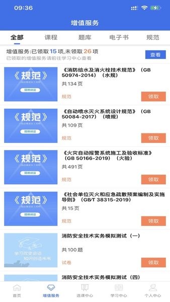 火焰蓝消防课堂手机软件app截图