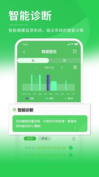 伟晴健康管家手机软件app截图