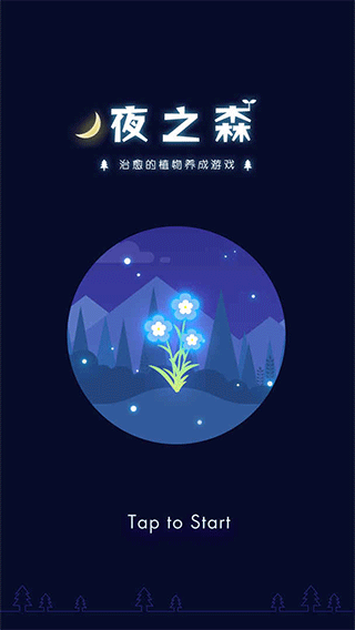 夜之森手游app截图