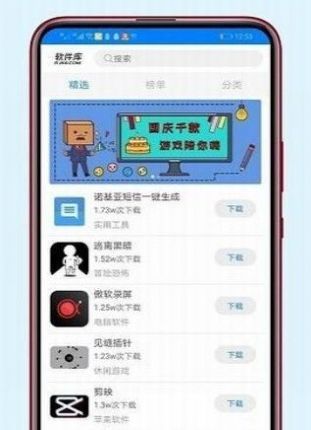 火云软件库手机软件app截图