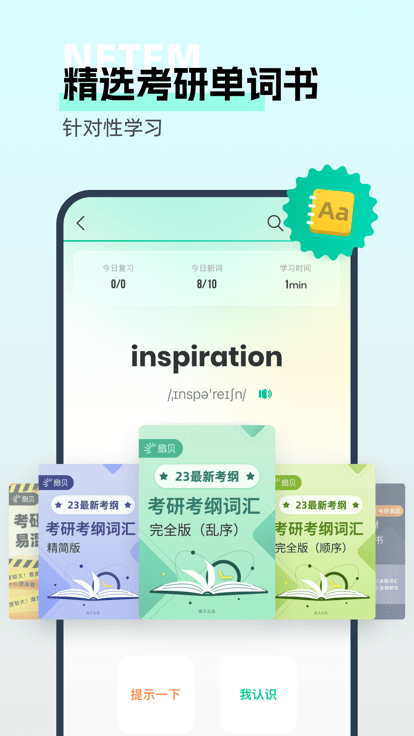 扇贝考研手机软件app截图