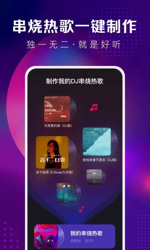 酷狗DJ手机软件app截图