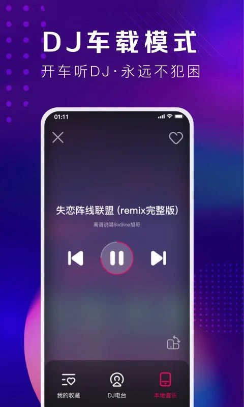 酷狗DJ手机软件app截图